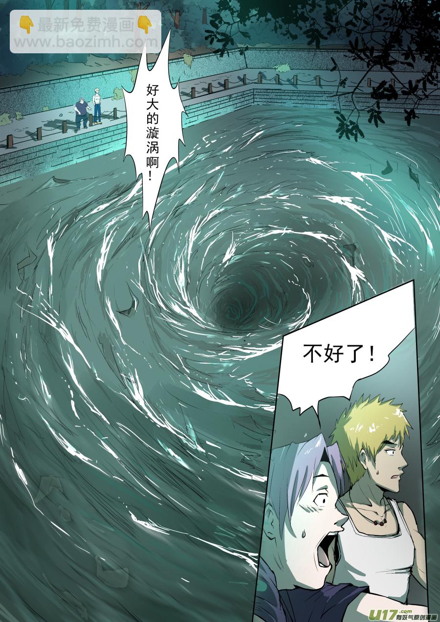 鎖龍 - 002.我就不信邪 - 1