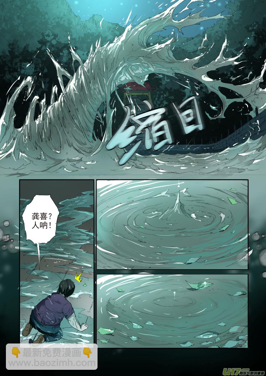 鎖龍 - 002.我就不信邪 - 3