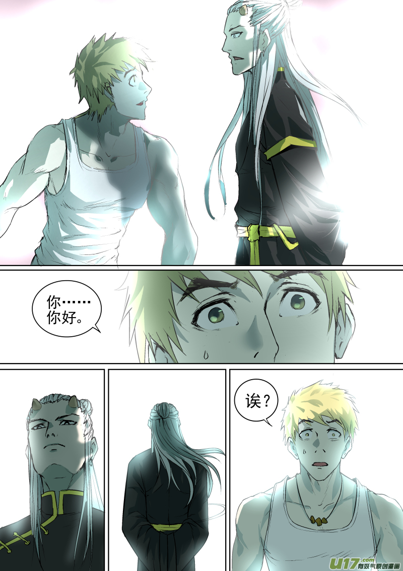 鎖龍 - 020.你能從我的身體裡出去嗎？ - 1