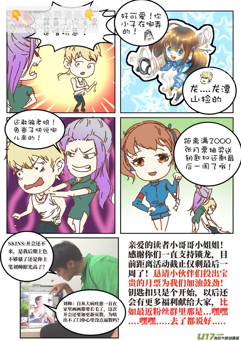 鎖龍 - 020.你能從我的身體裡出去嗎？ - 2