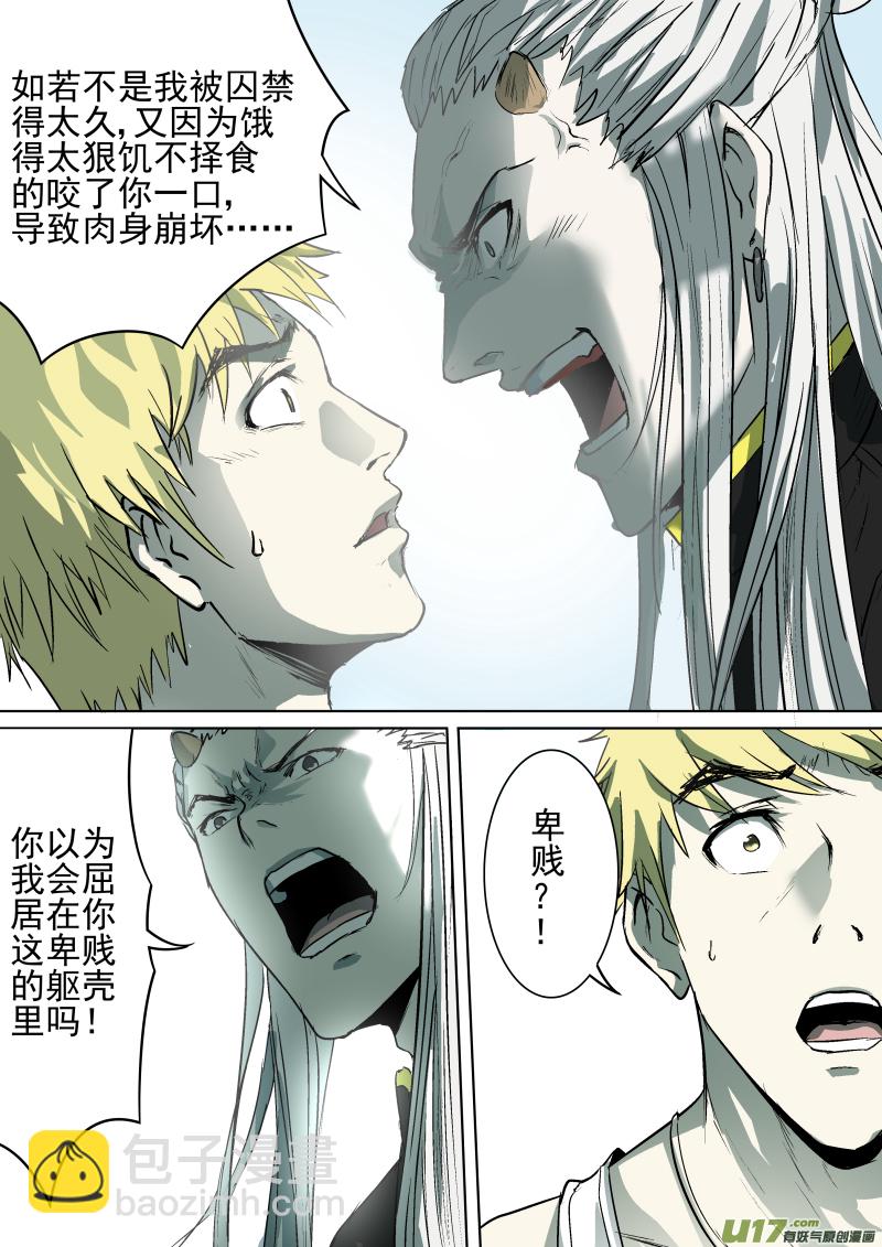 鎖龍 - 020.你能從我的身體裡出去嗎？ - 3