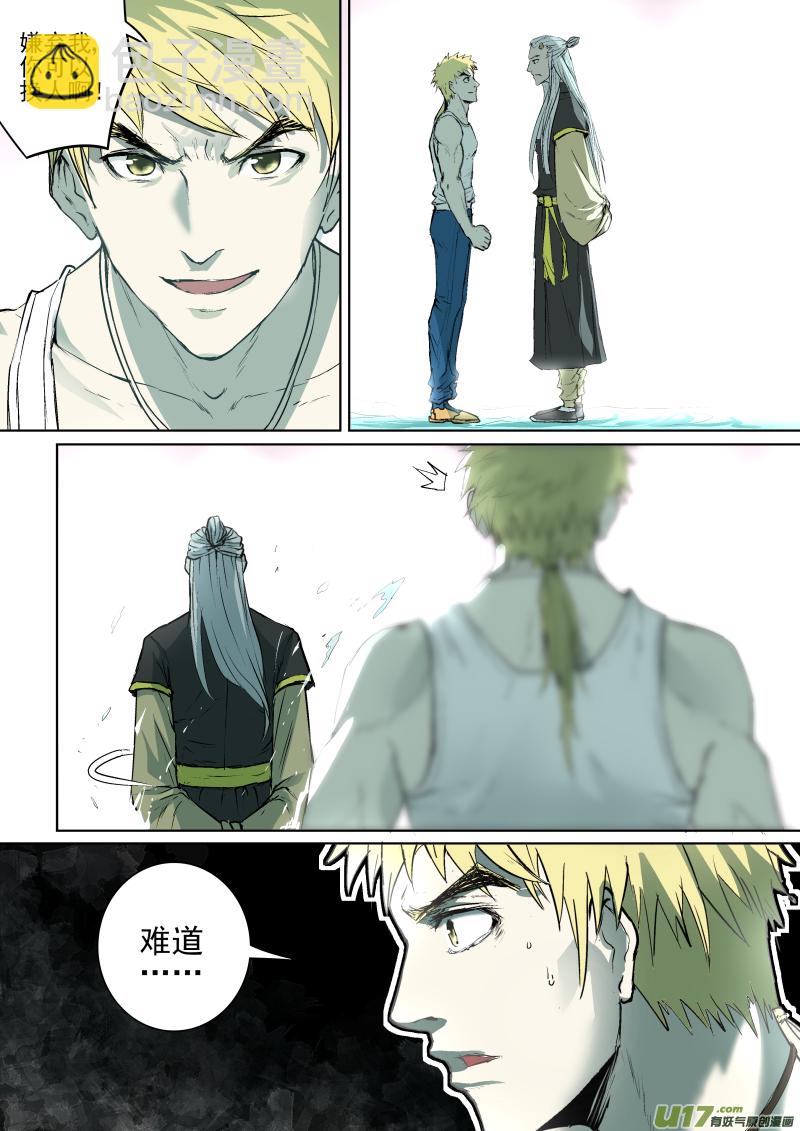 鎖龍 - 020.你能從我的身體裡出去嗎？ - 1