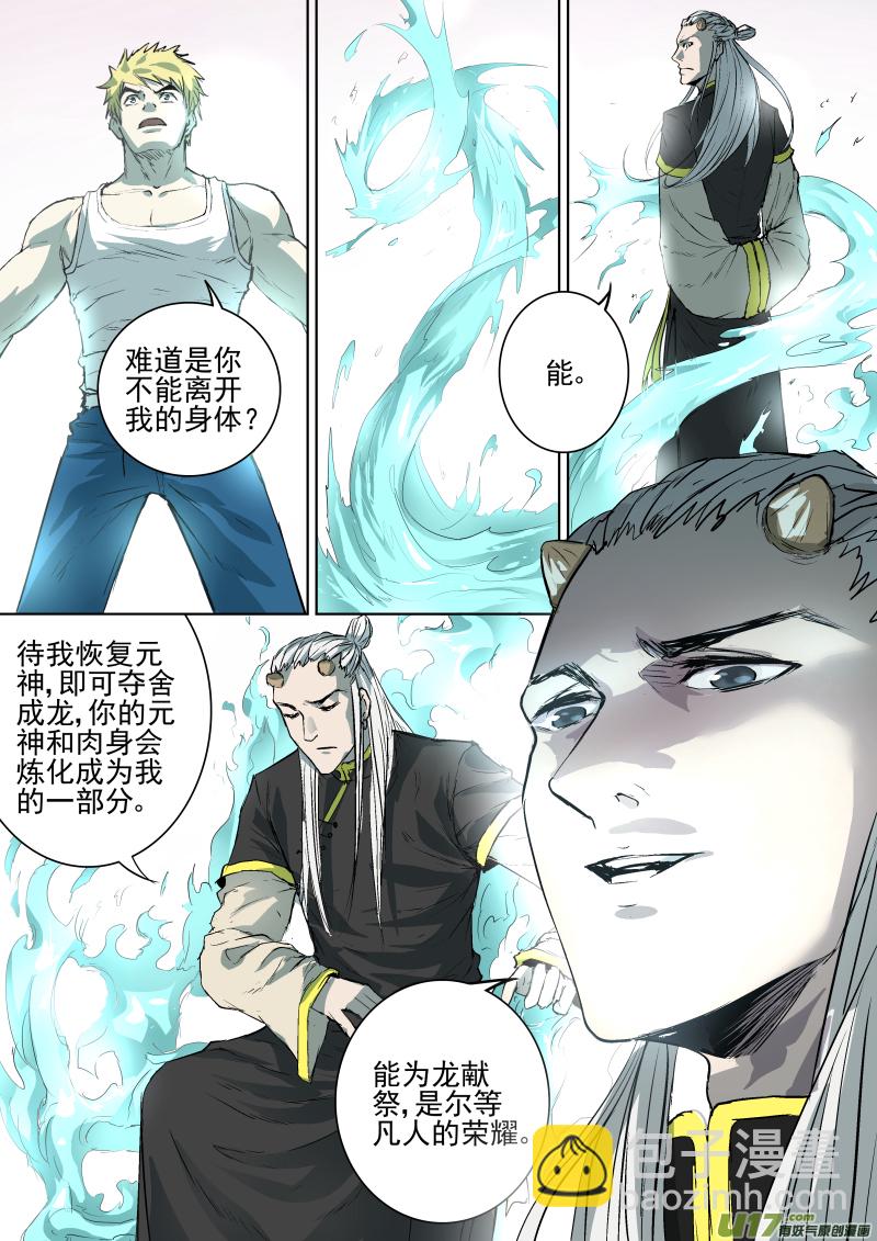 鎖龍 - 020.你能從我的身體裡出去嗎？ - 2