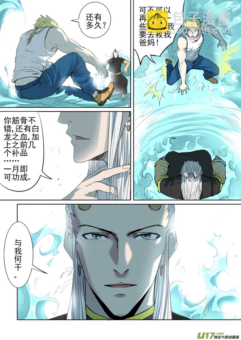 鎖龍 - 020.你能從我的身體裡出去嗎？ - 3