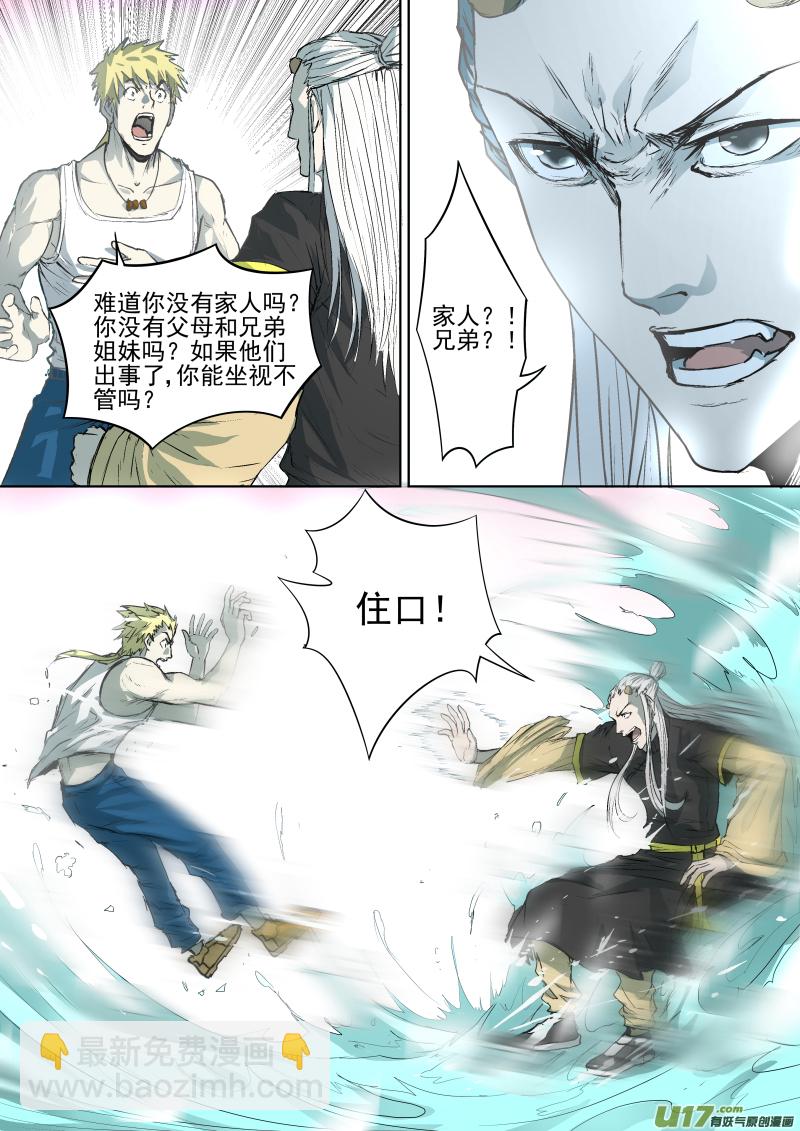 鎖龍 - 020.你能從我的身體裡出去嗎？ - 1