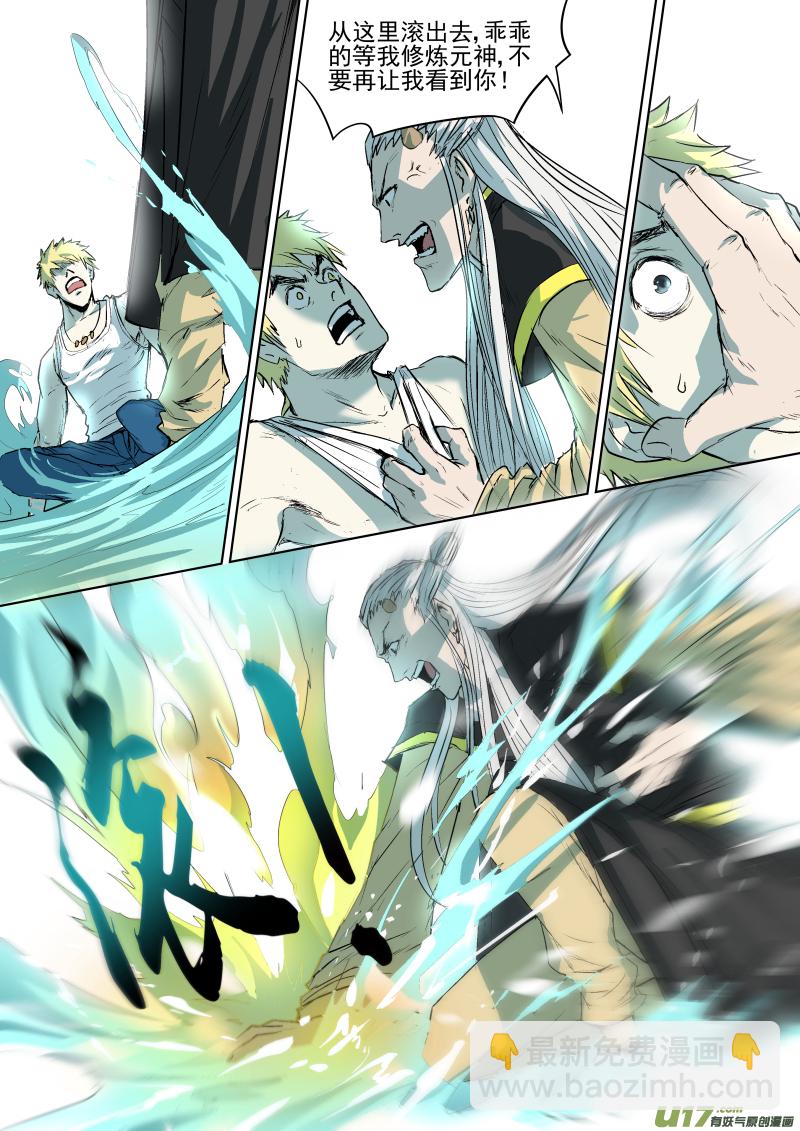 鎖龍 - 020.你能從我的身體裡出去嗎？ - 3