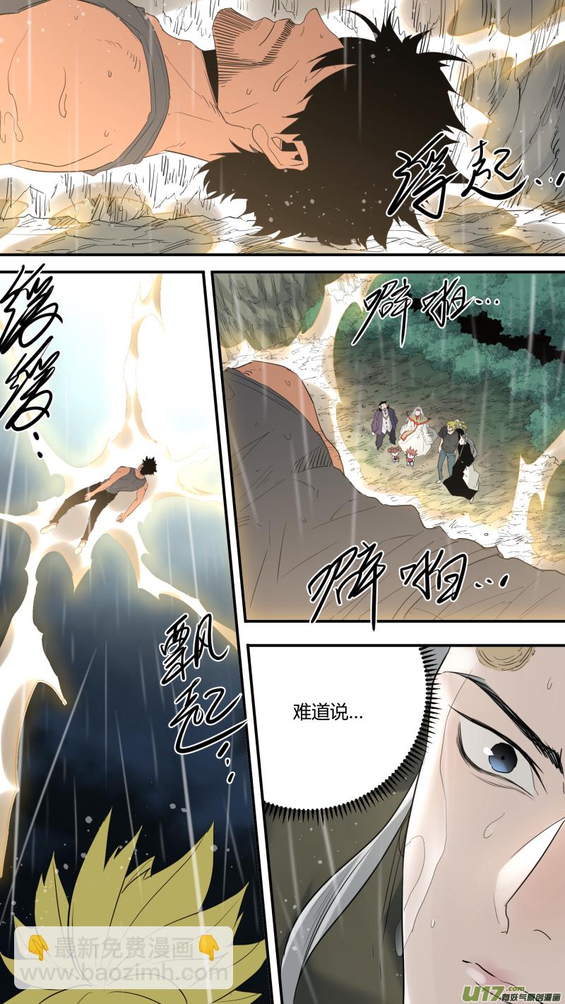 鎖龍 - 0193.千年故人 - 2