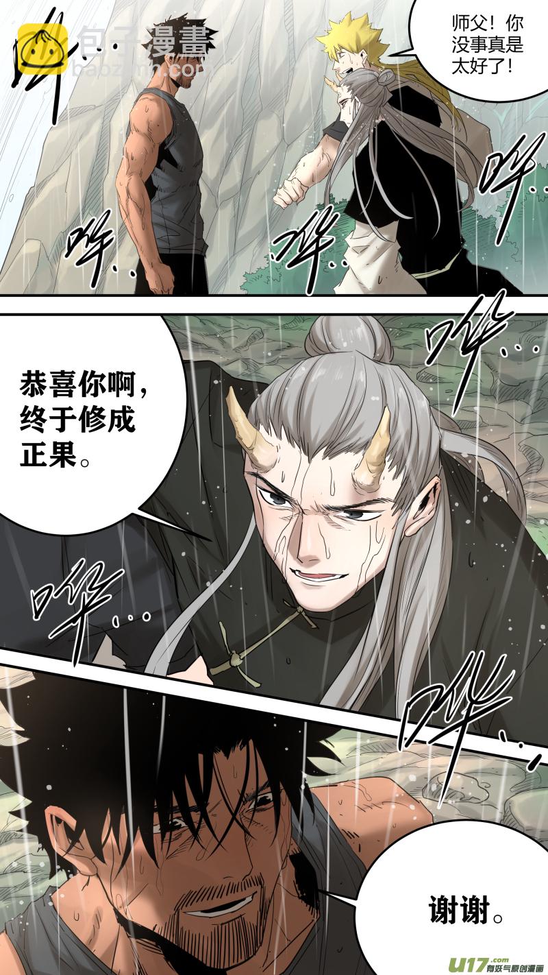 鎖龍 - 0193.千年故人 - 3