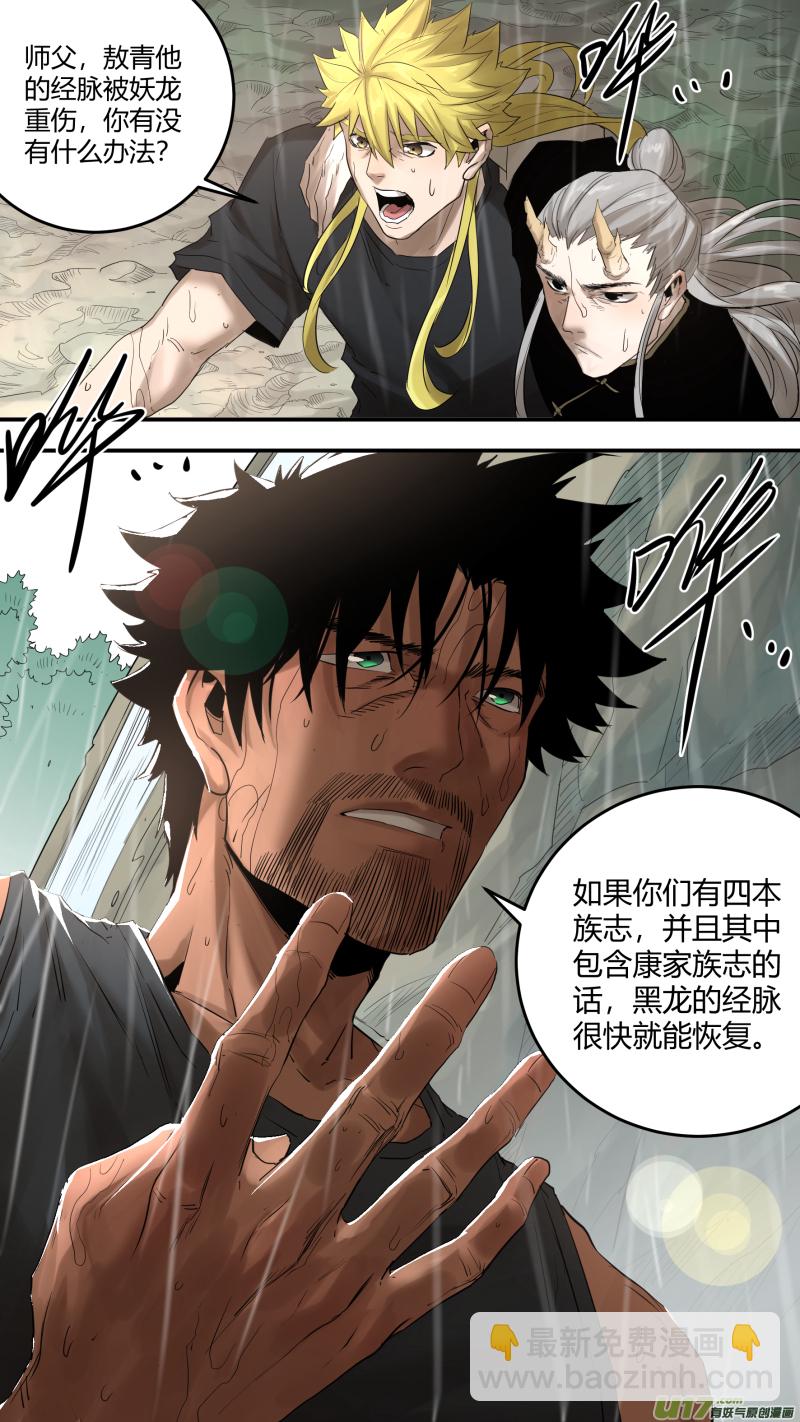 鎖龍 - 0193.千年故人 - 4