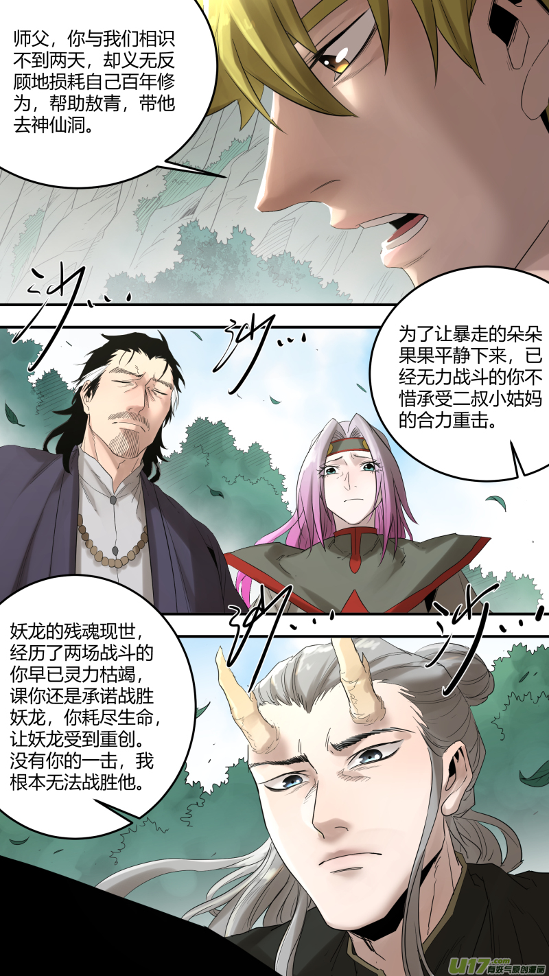 鎖龍 - 0193.千年故人 - 2