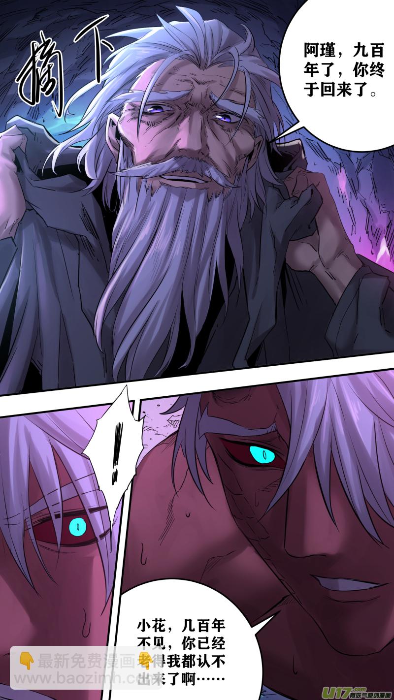 鎖龍 - 0193.千年故人 - 1