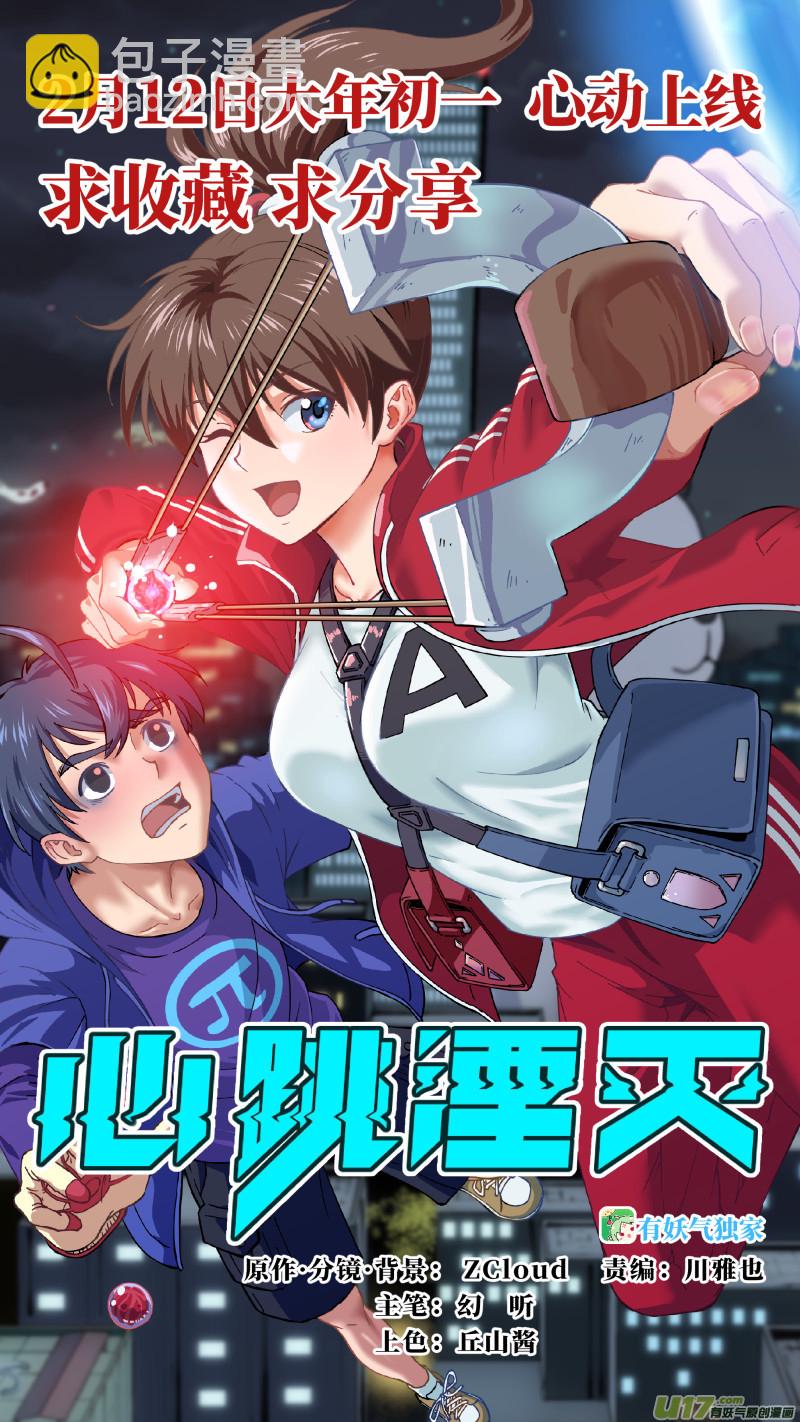 鎖龍 - 0193.千年故人 - 2