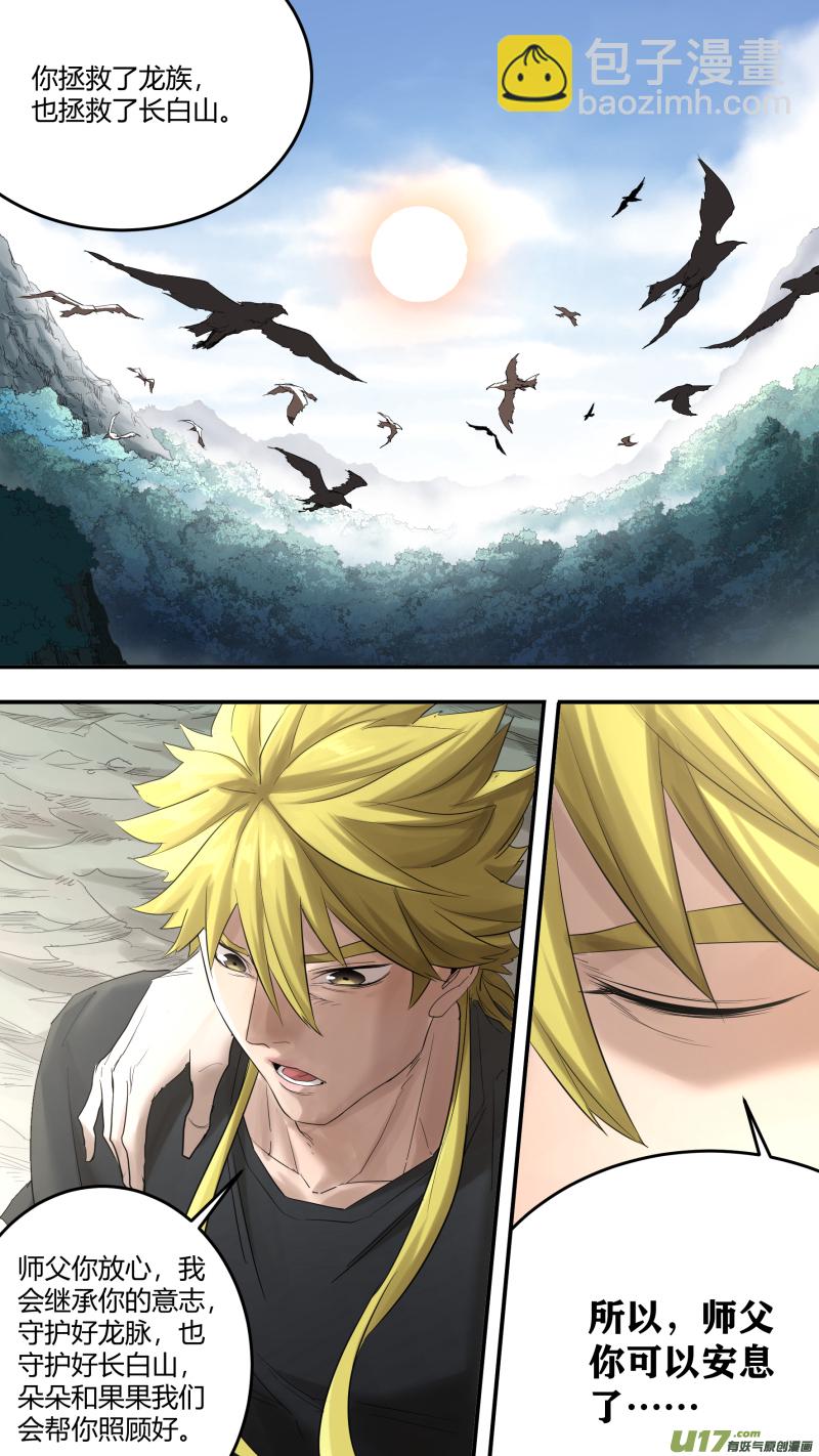 鎖龍 - 0193.千年故人 - 3