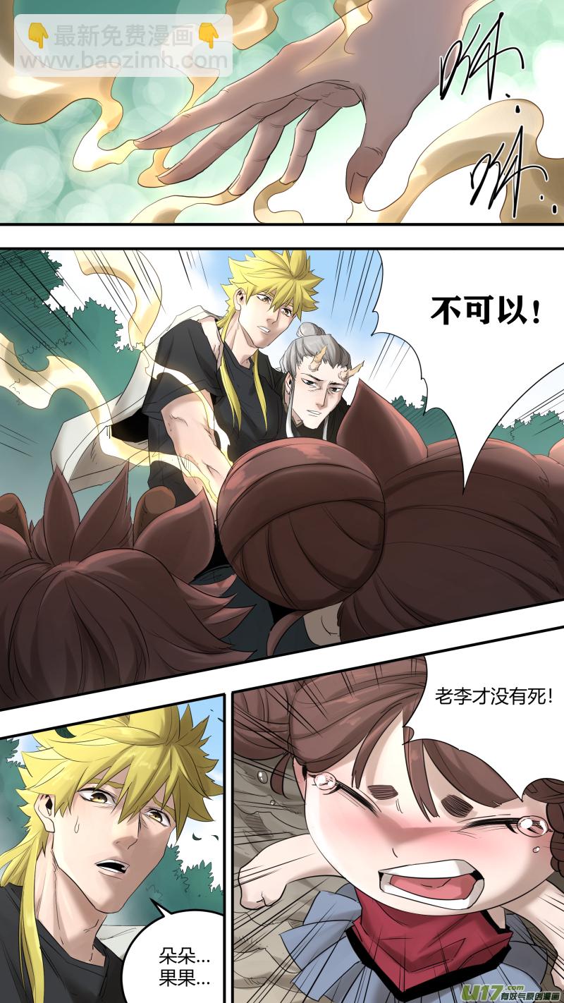 鎖龍 - 0193.千年故人 - 4