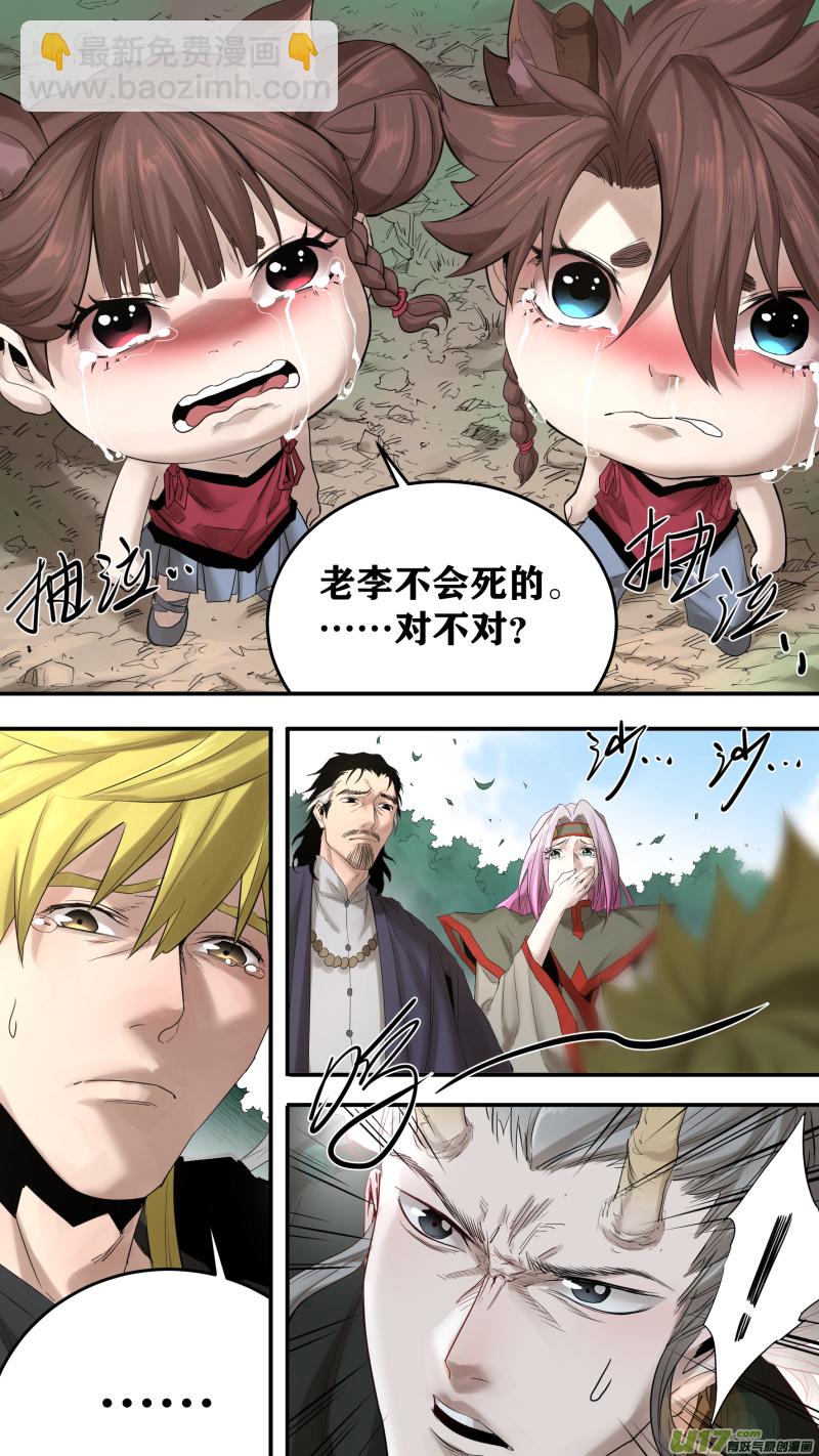 鎖龍 - 0193.千年故人 - 1