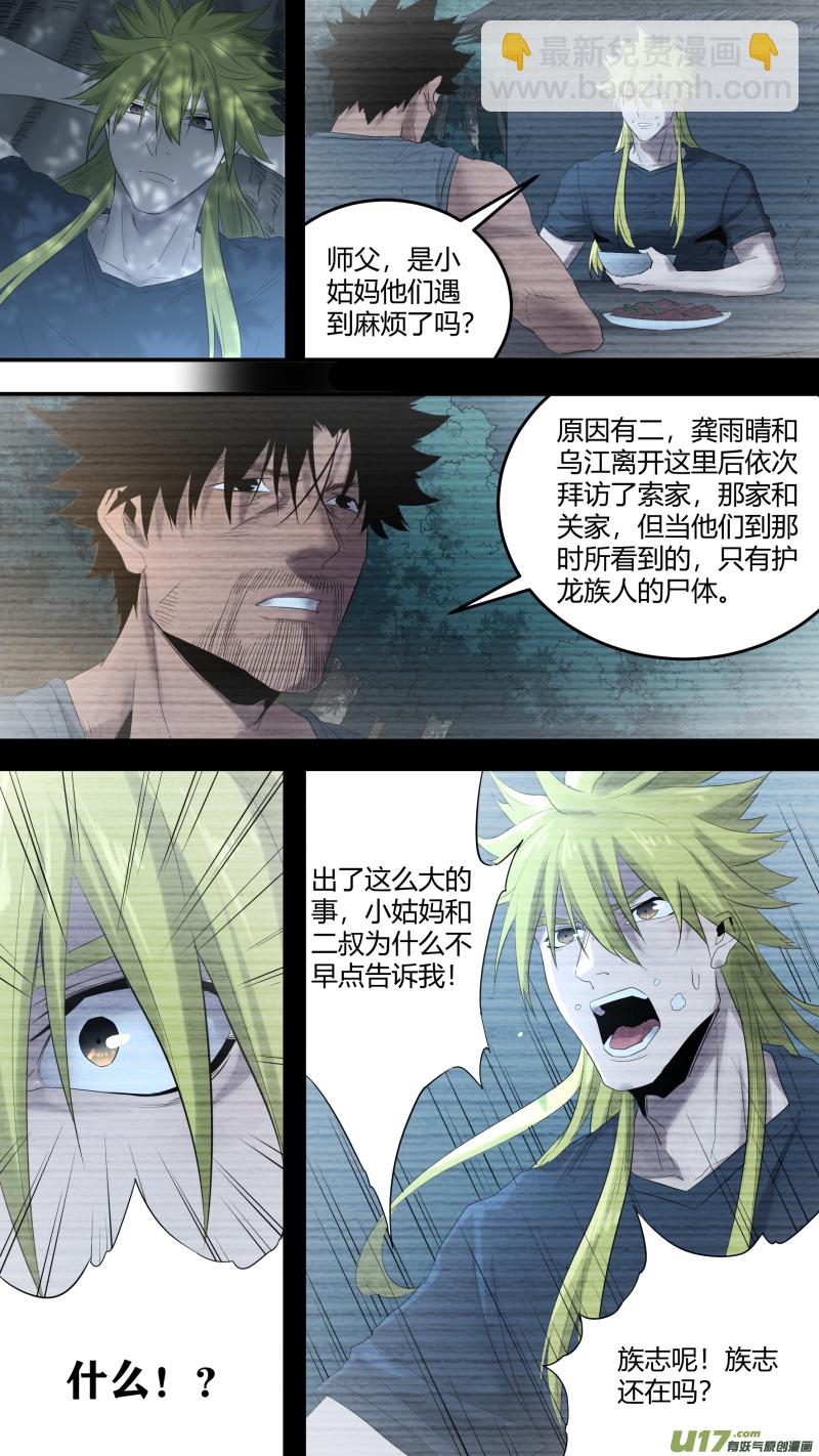 鎖龍 - 0194.護龍下山 - 1