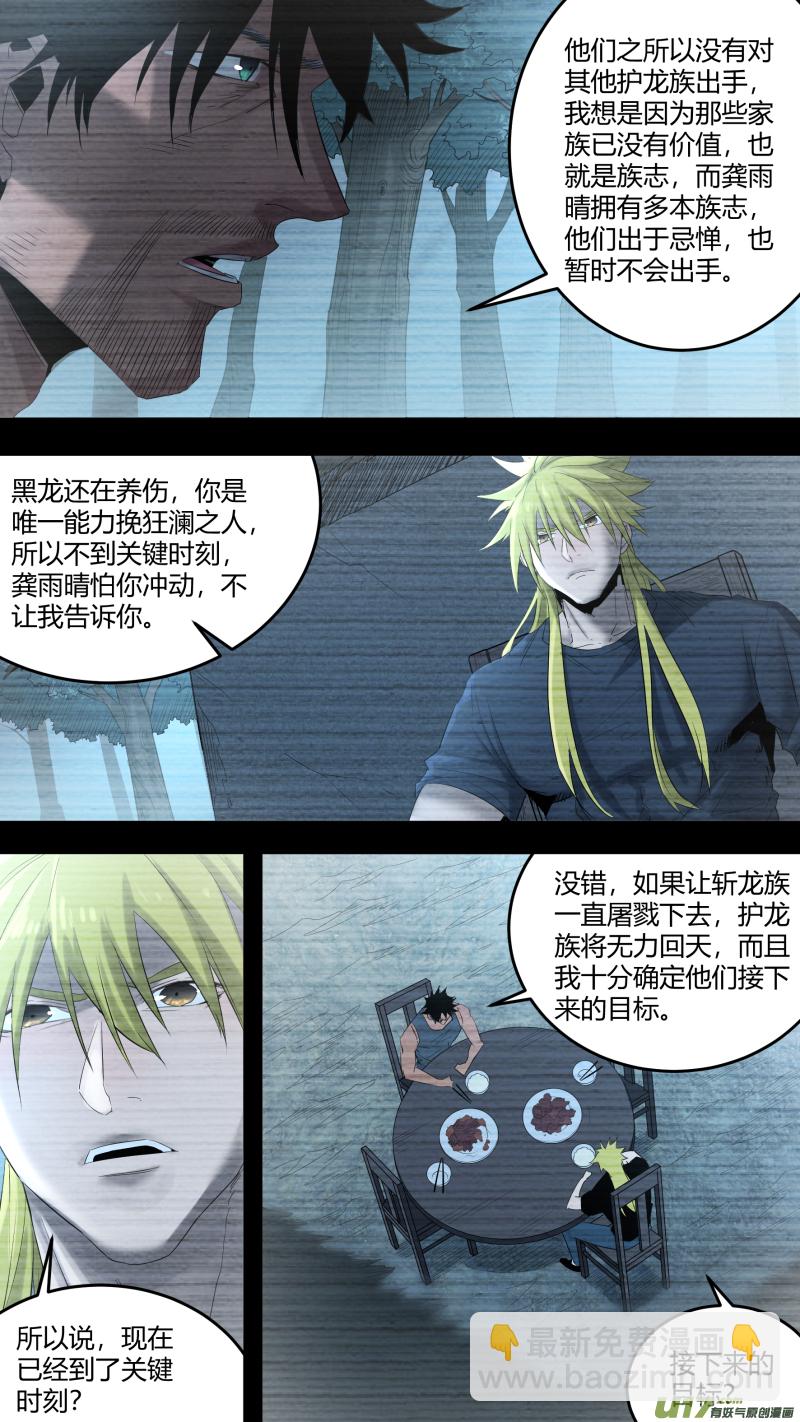 鎖龍 - 0194.護龍下山 - 3