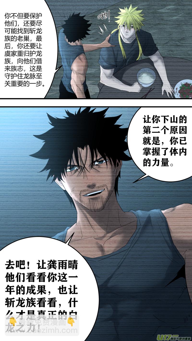 鎖龍 - 0194.護龍下山 - 2