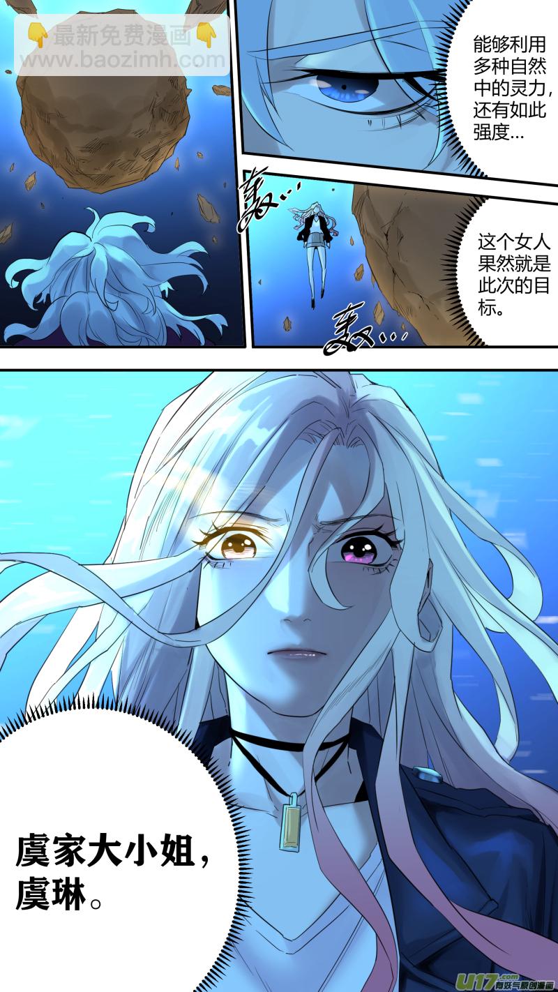 鎖龍 - 0196.虞家姐妹 - 2