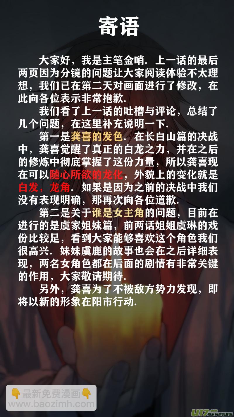 鎖龍 - 0198.有些相遇 - 3