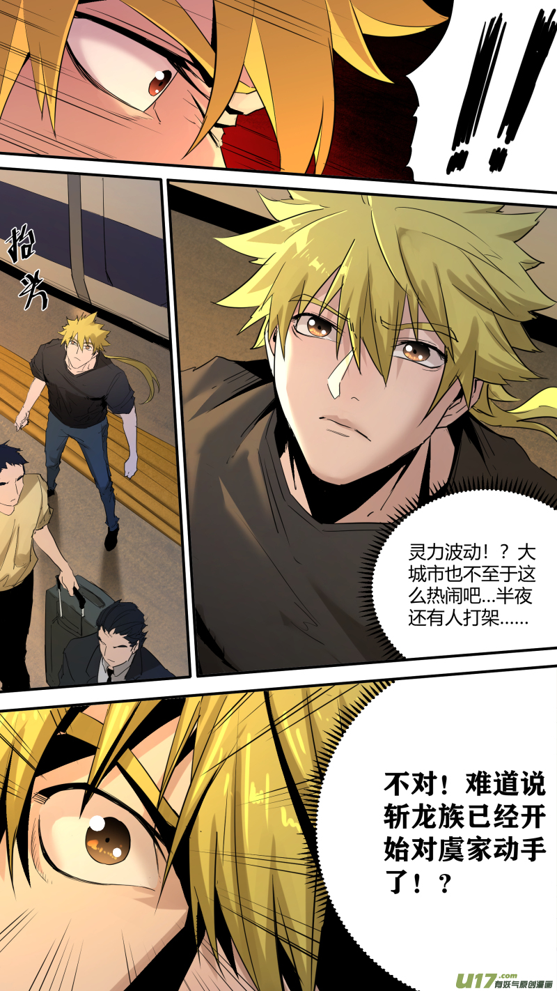 鎖龍 - 0198.有些相遇 - 2