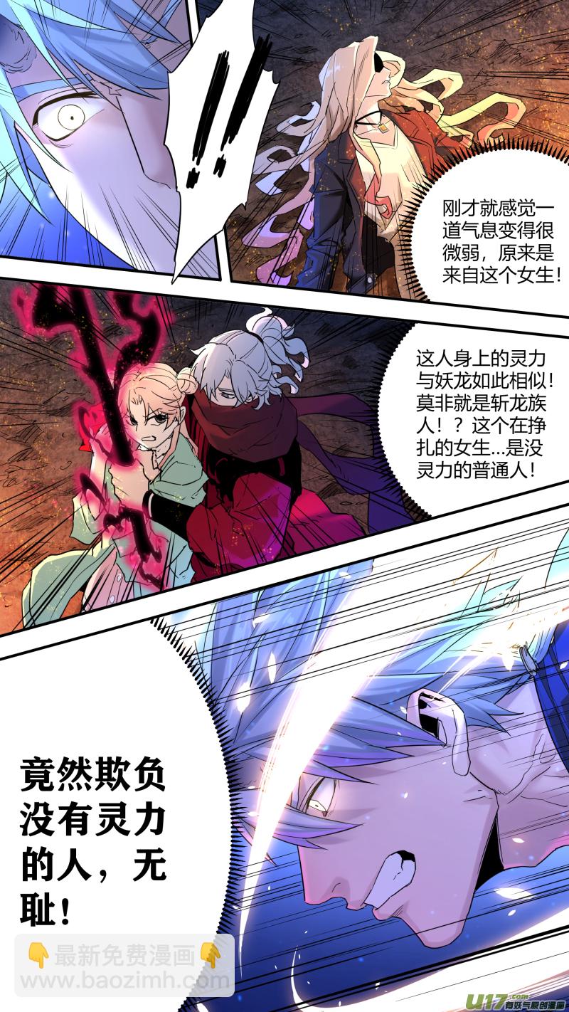 鎖龍 - 0198.有些相遇 - 1