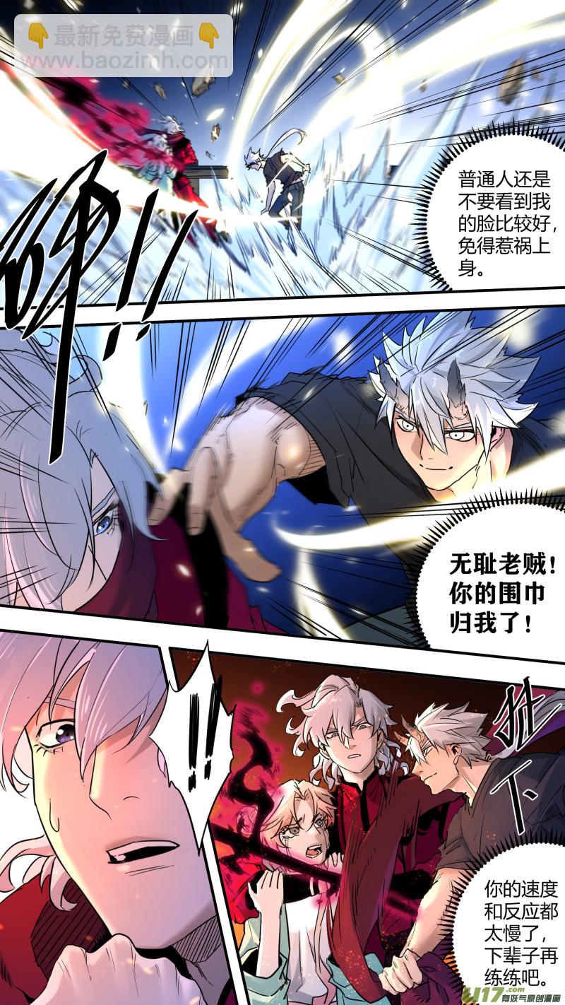 鎖龍 - 0198.有些相遇 - 2