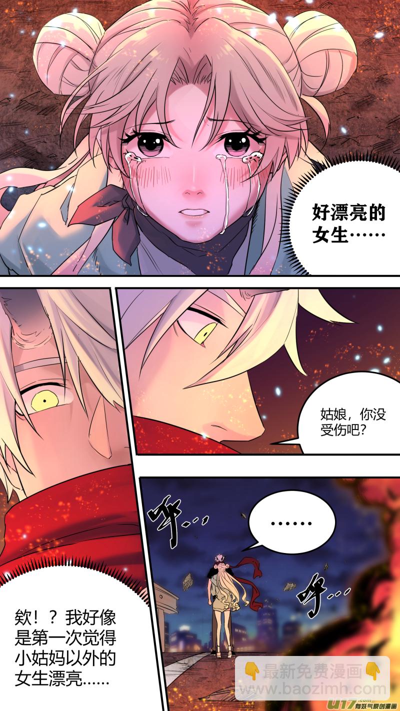 鎖龍 - 0198.有些相遇 - 4