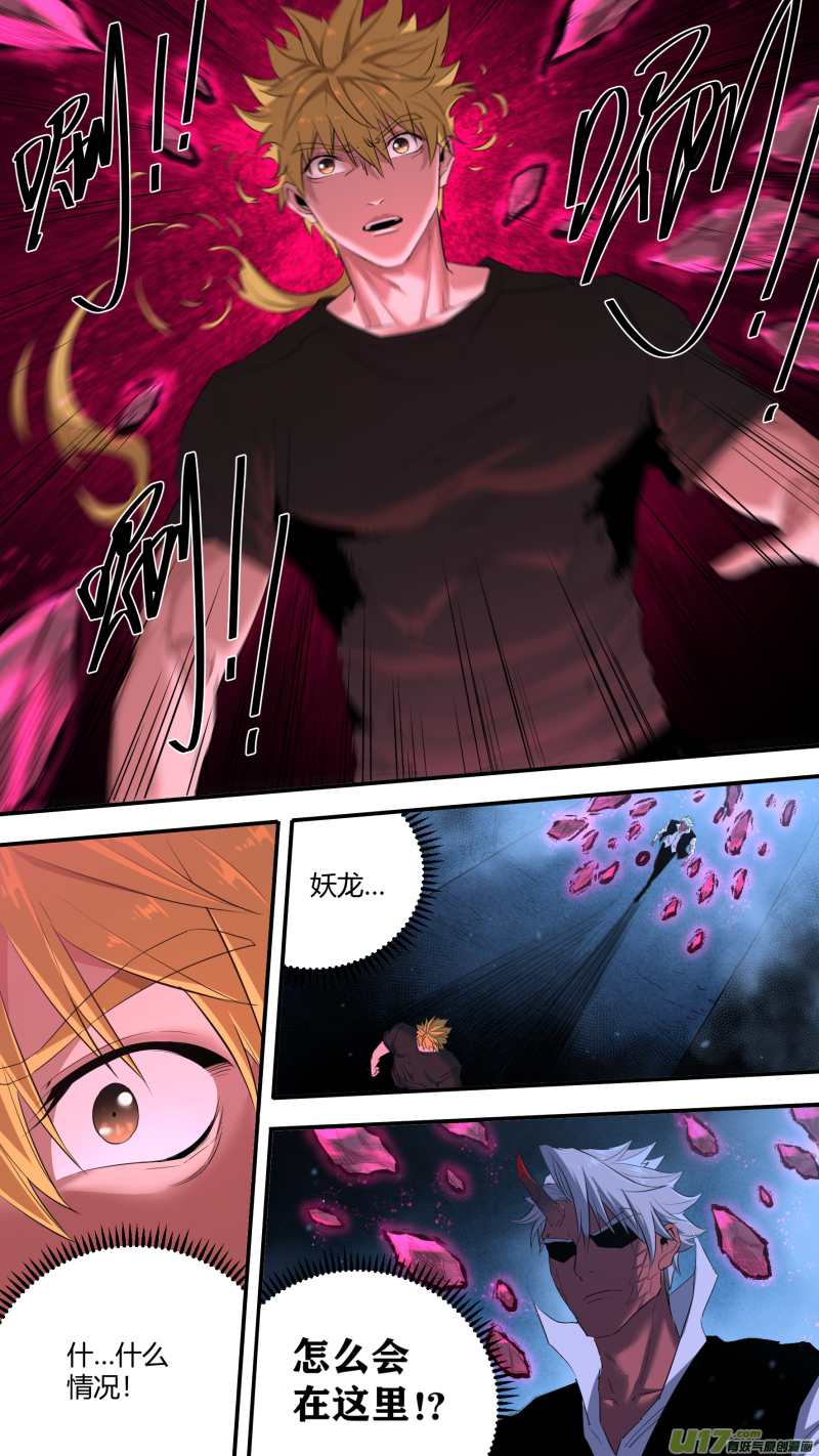 鎖龍 - 0200.龔喜參上 - 1