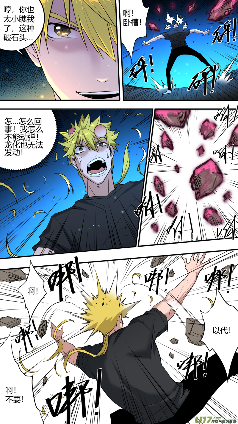 鎖龍 - 0200.龔喜參上 - 3