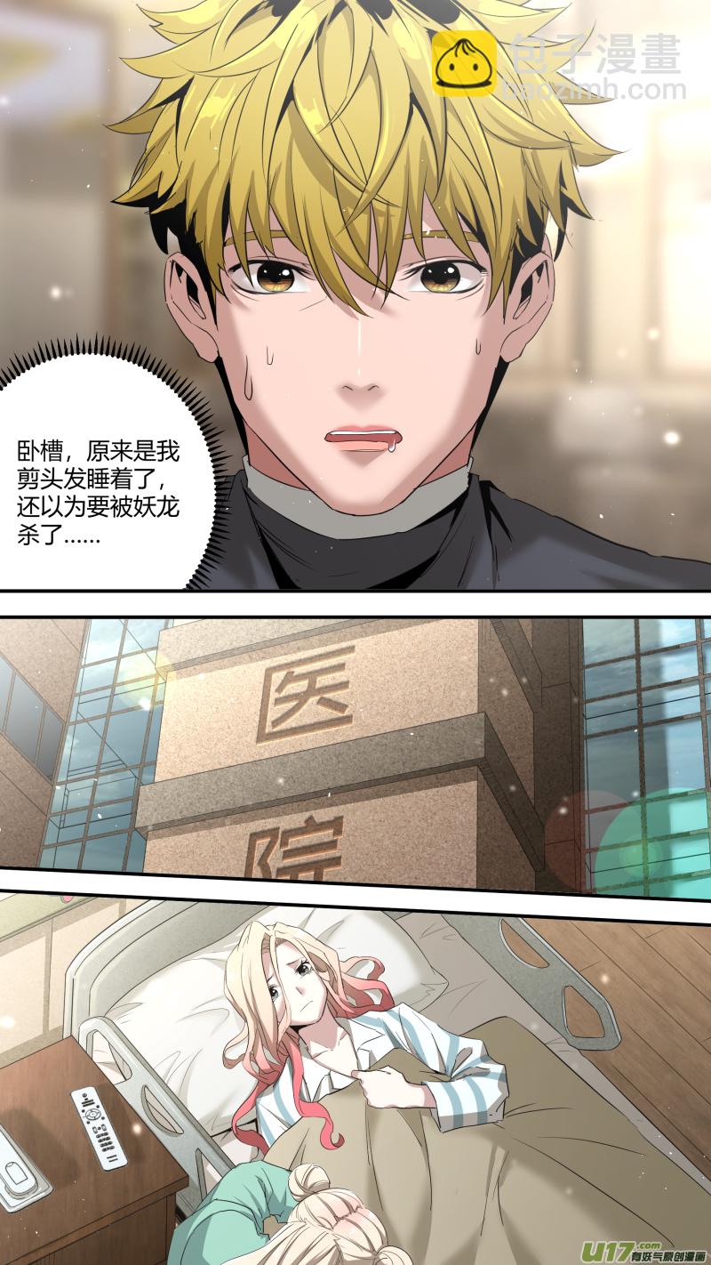 鎖龍 - 0200.龔喜參上 - 2