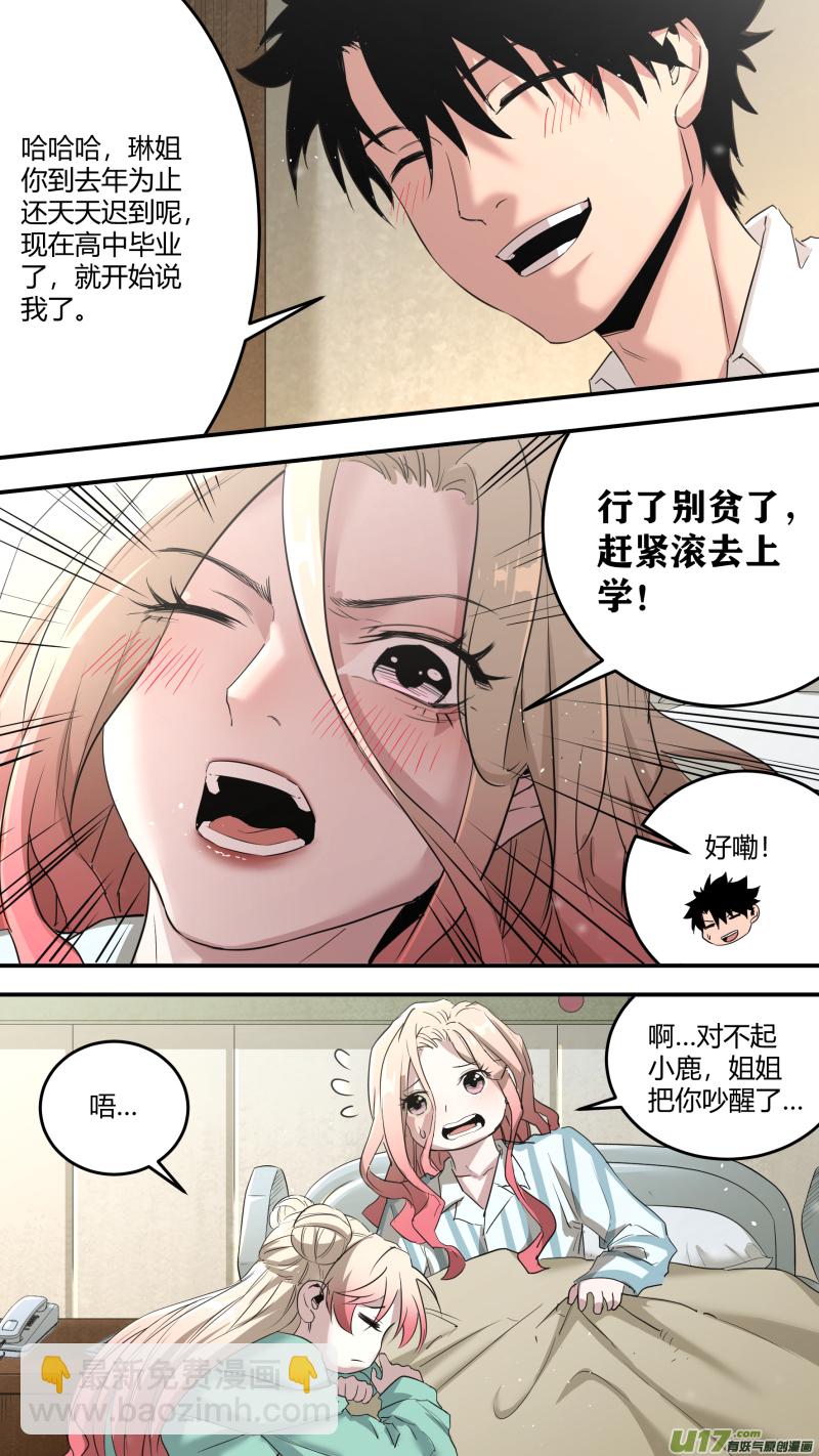 鎖龍 - 0200.龔喜參上 - 3