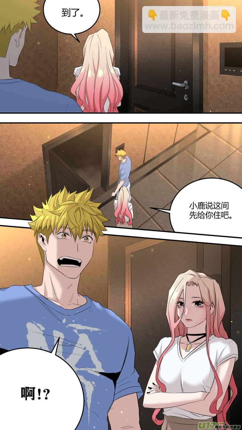 鎖龍 - 0202.同居生活開啓？！ - 2