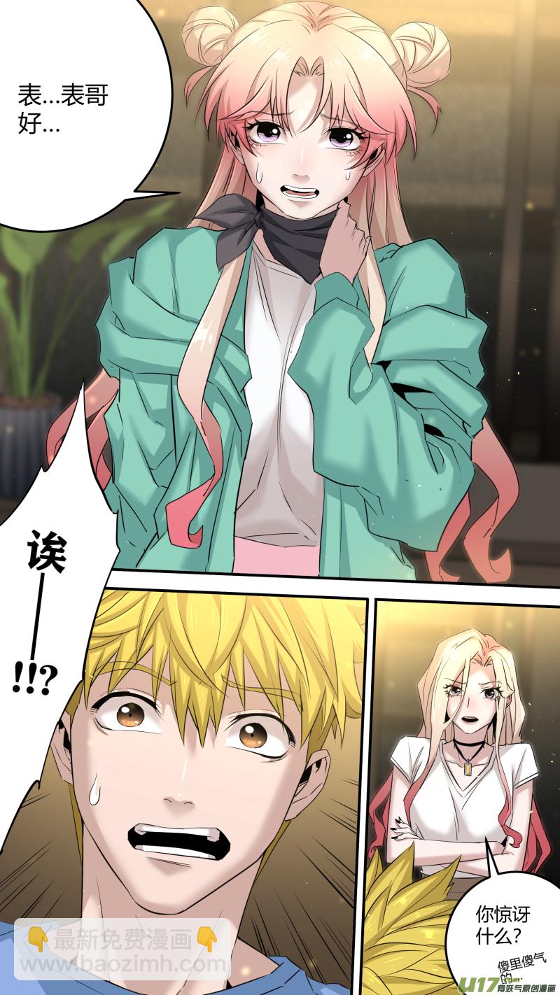 鎖龍 - 0202.同居生活開啓？！ - 2