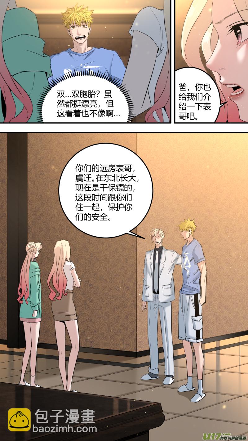 鎖龍 - 0202.同居生活開啓？！ - 2