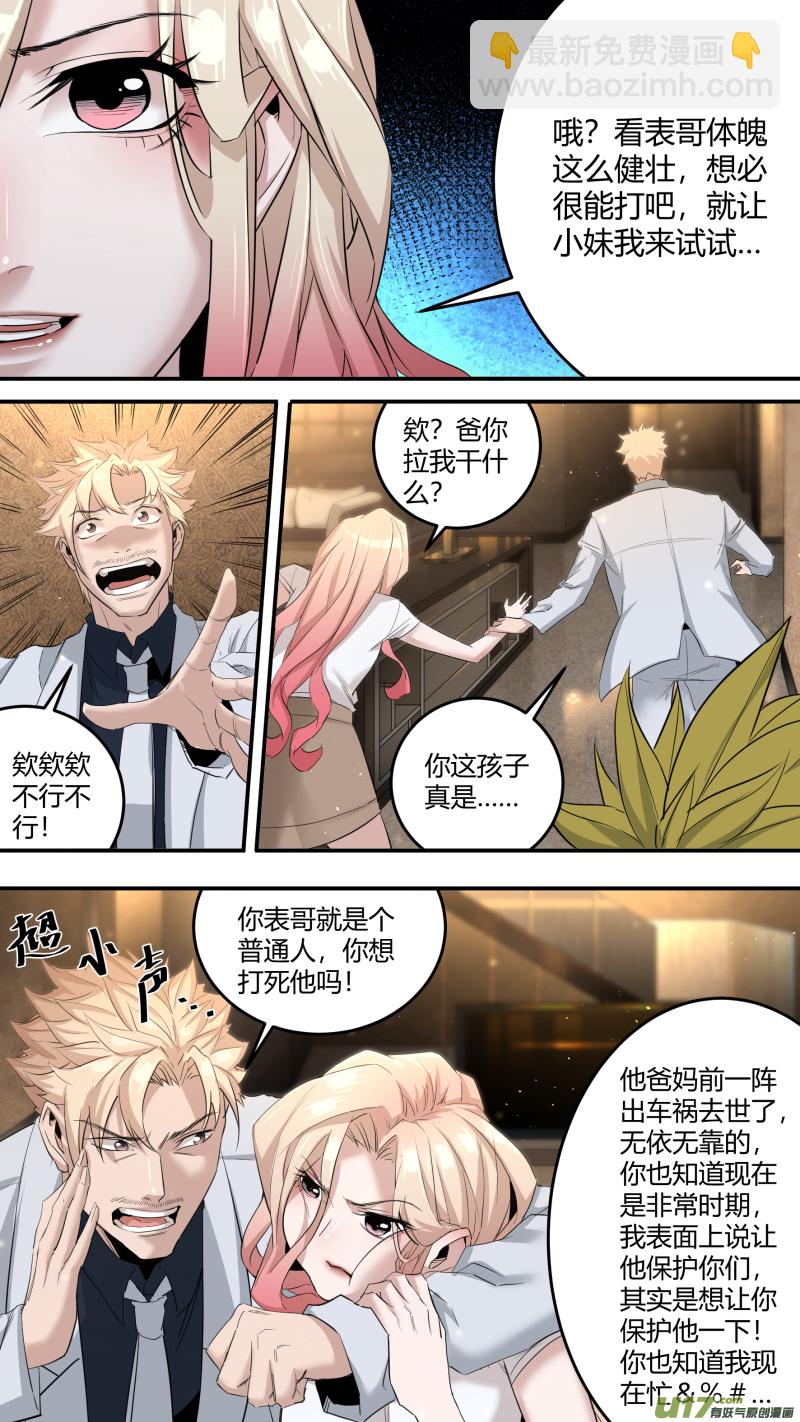 鎖龍 - 0202.同居生活開啓？！ - 3