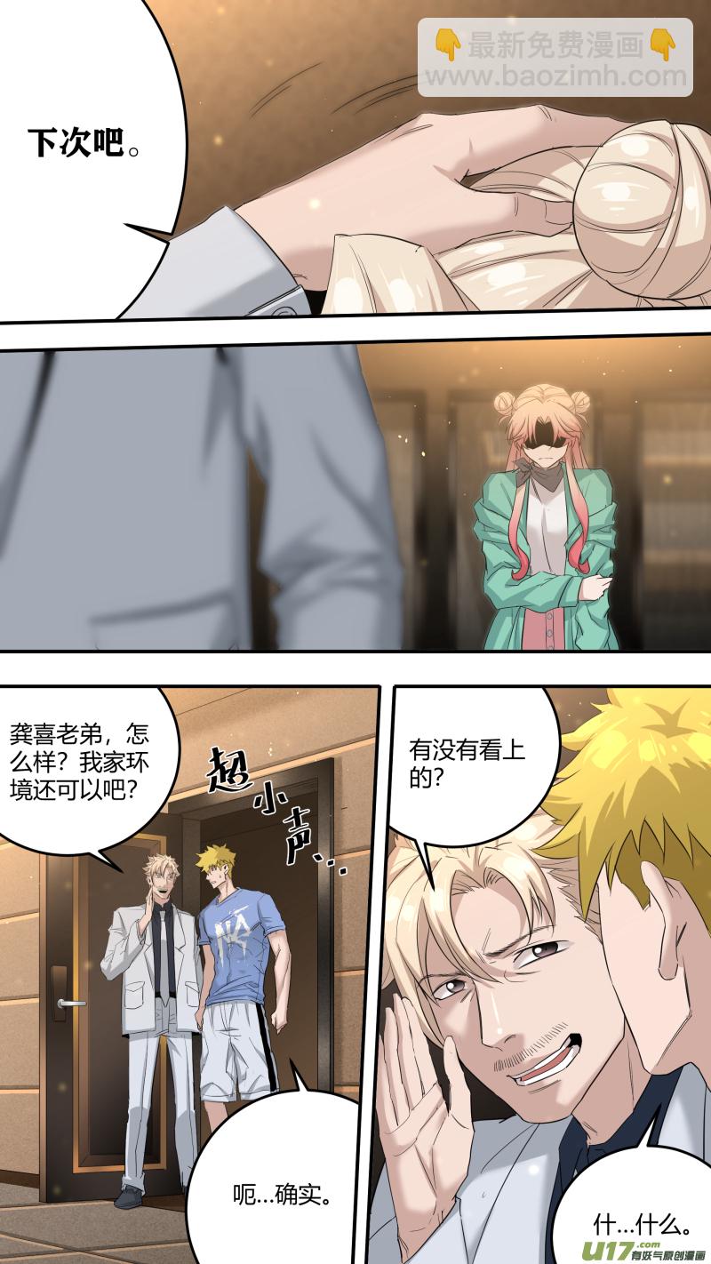 鎖龍 - 0202.同居生活開啓？！ - 2