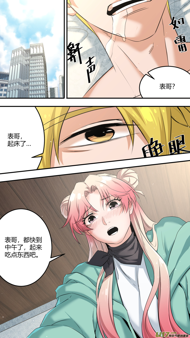 鎖龍 - 0204.有些誤會…… - 1