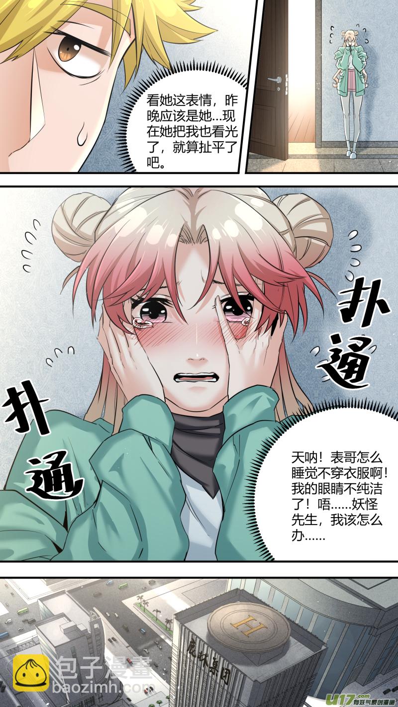 鎖龍 - 0204.有些誤會…… - 3