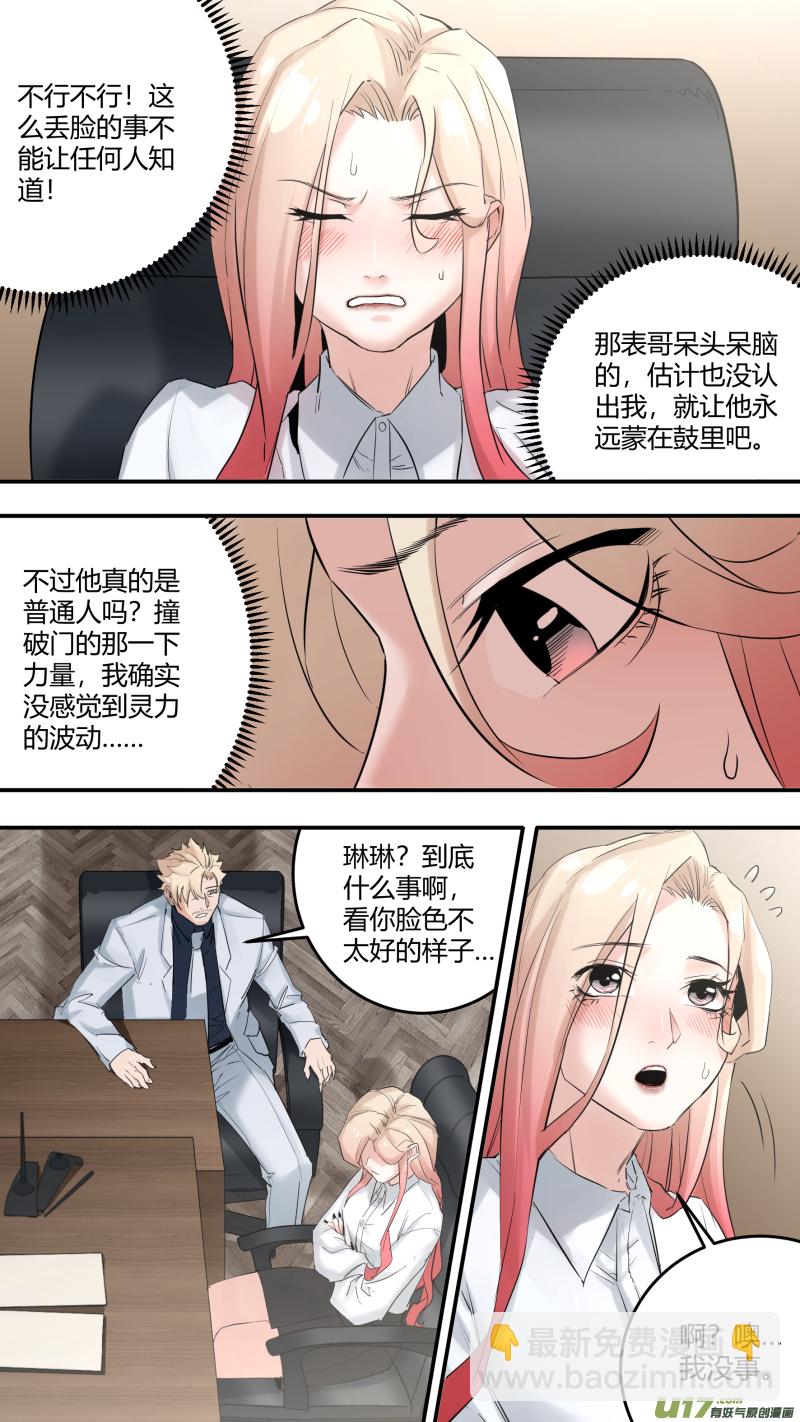 鎖龍 - 0204.有些誤會…… - 2