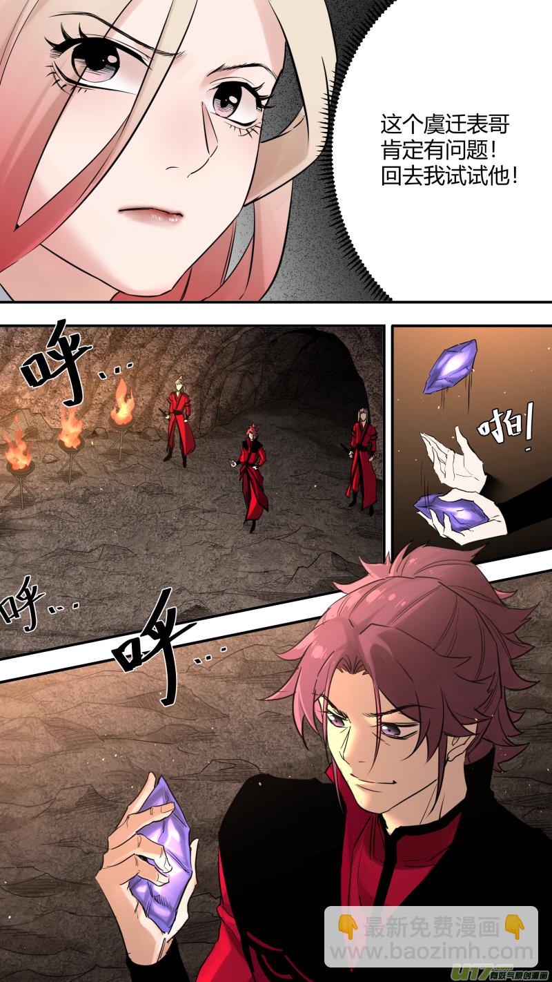 鎖龍 - 0204.有些誤會…… - 3