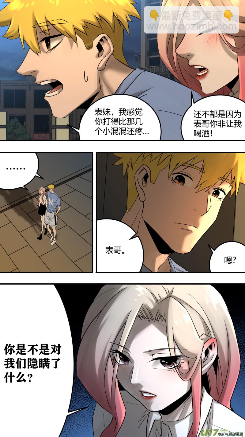 鎖龍 - 0206.我喝酒還好 - 1