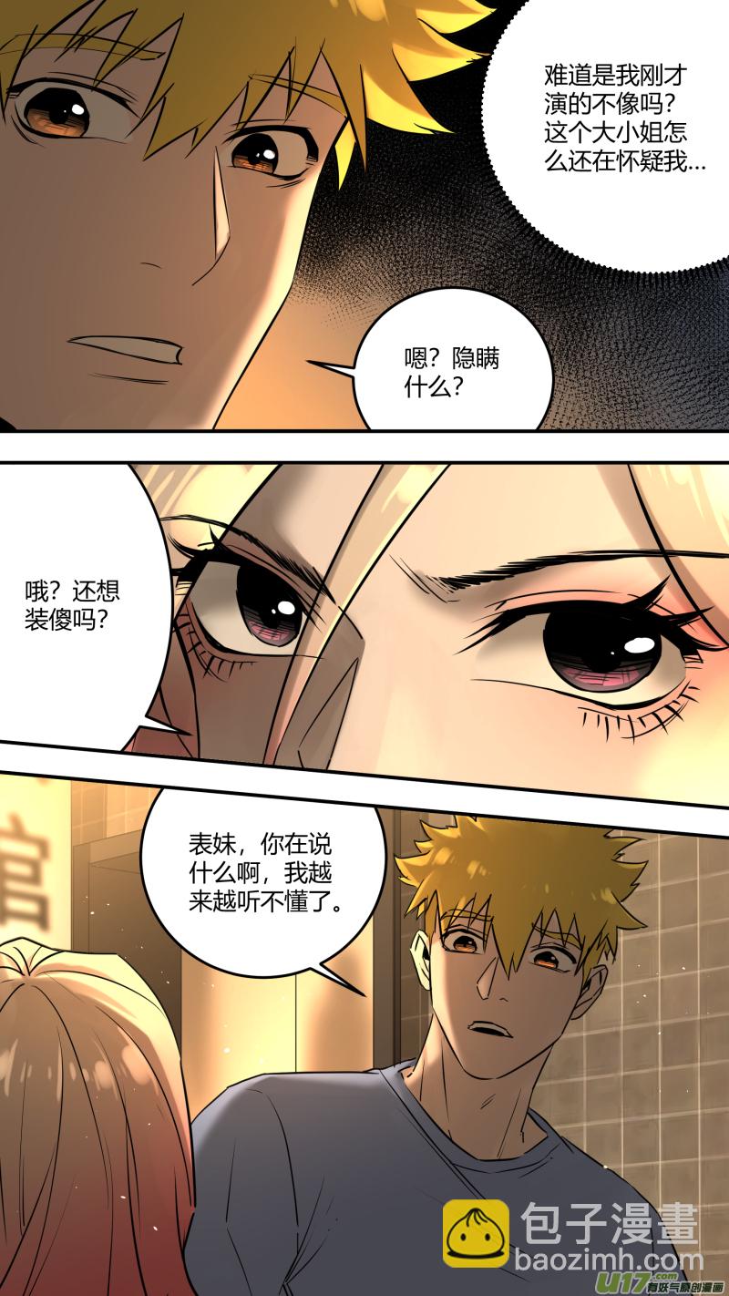 鎖龍 - 0206.我喝酒還好 - 2