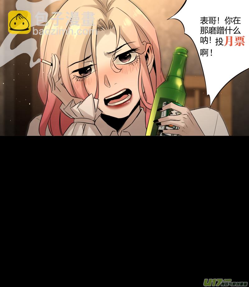 鎖龍 - 0206.我喝酒還好 - 2