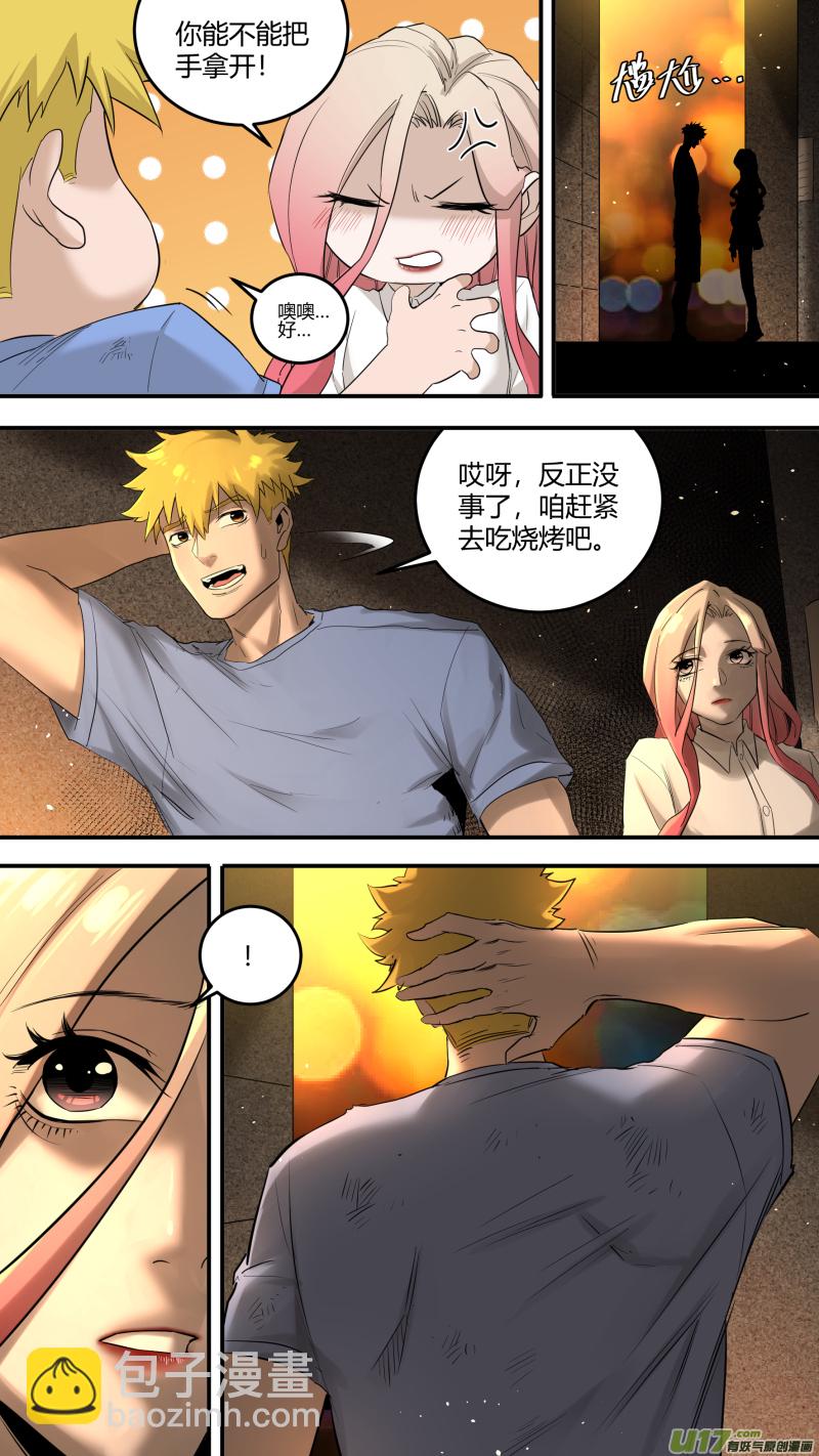 鎖龍 - 0206.我喝酒還好 - 3