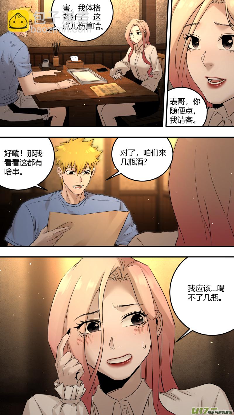 鎖龍 - 0206.我喝酒還好 - 2