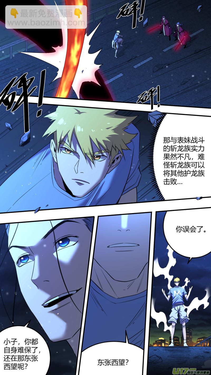 鎖龍 - 0208.交鋒 - 1