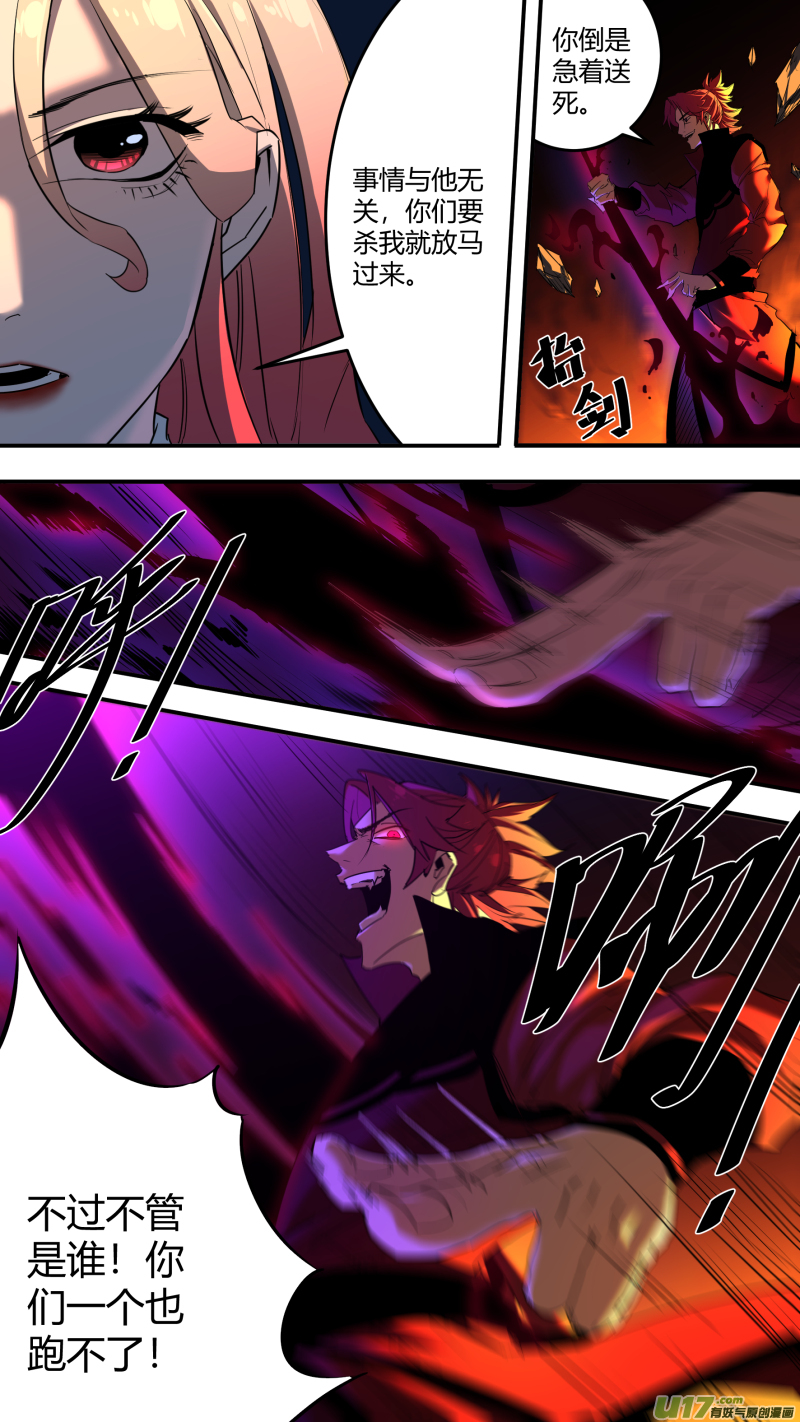 鎖龍 - 0208.交鋒 - 2