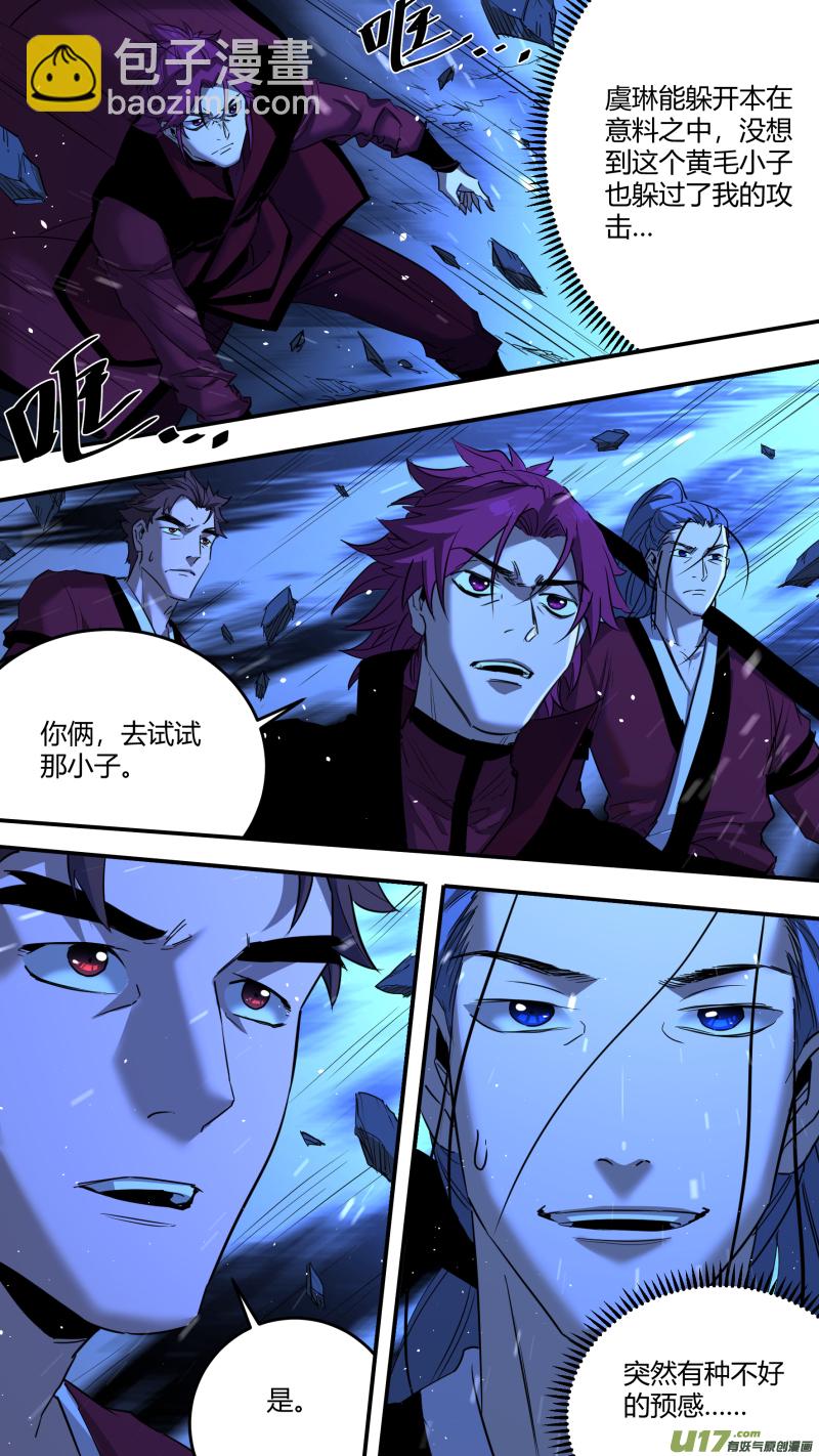 鎖龍 - 0208.交鋒 - 2