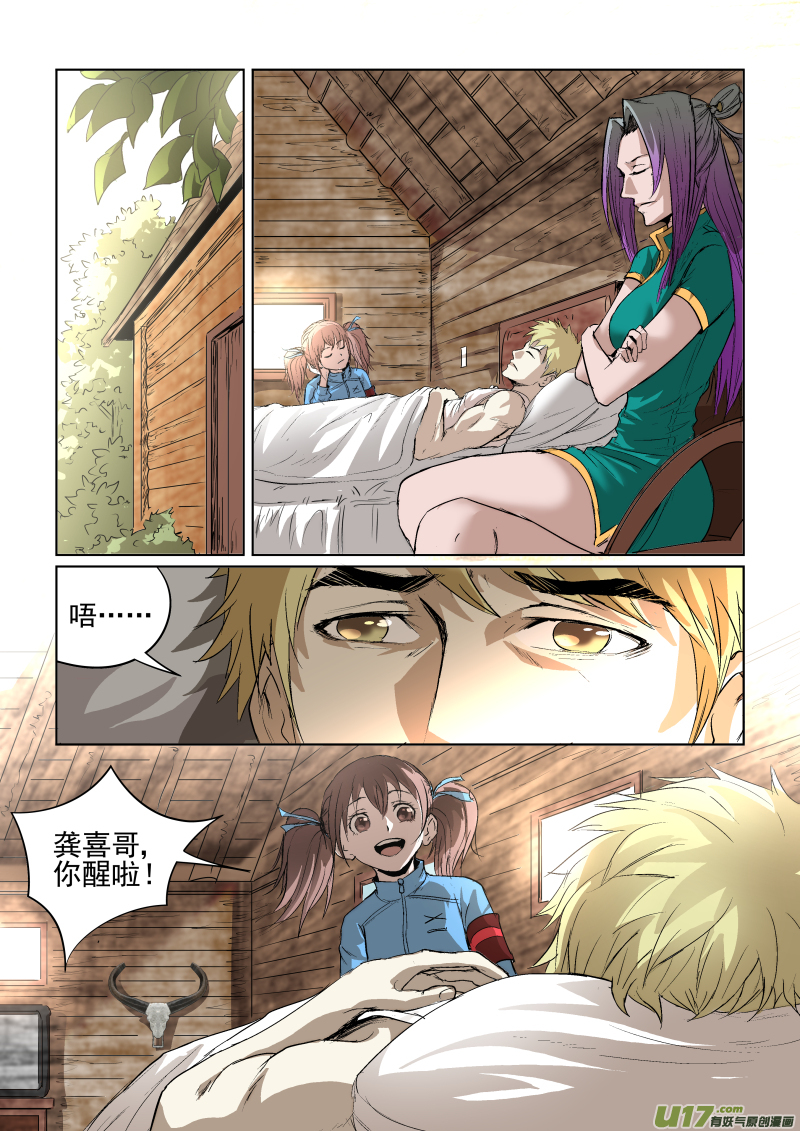 鎖龍 - 022.準備出發 - 1